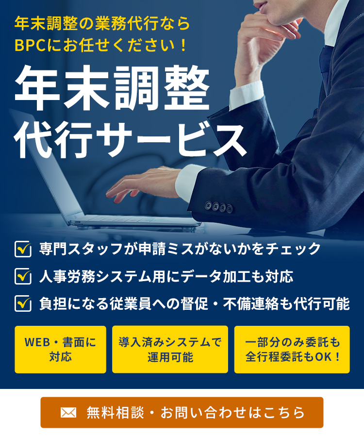 年末調整代行サービス